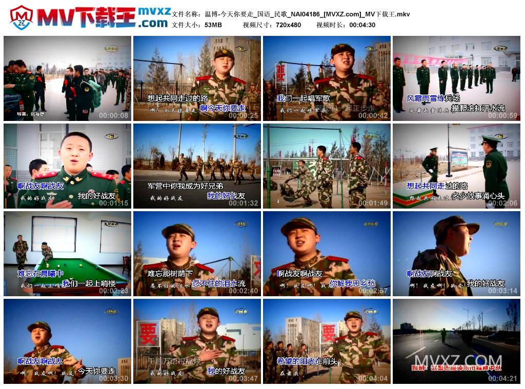温博-今天你要走_国语_民歌_NAI04186